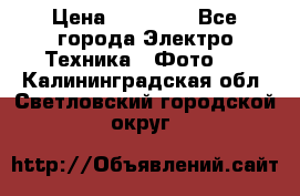 Nikon coolpix l840  › Цена ­ 11 500 - Все города Электро-Техника » Фото   . Калининградская обл.,Светловский городской округ 